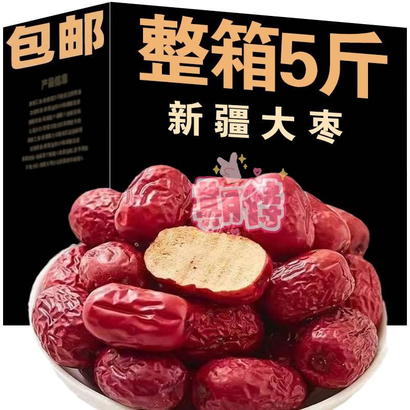 全店选3件送50包零食】红枣新疆枣散装干枣特产大枣蜜饯枣子零食