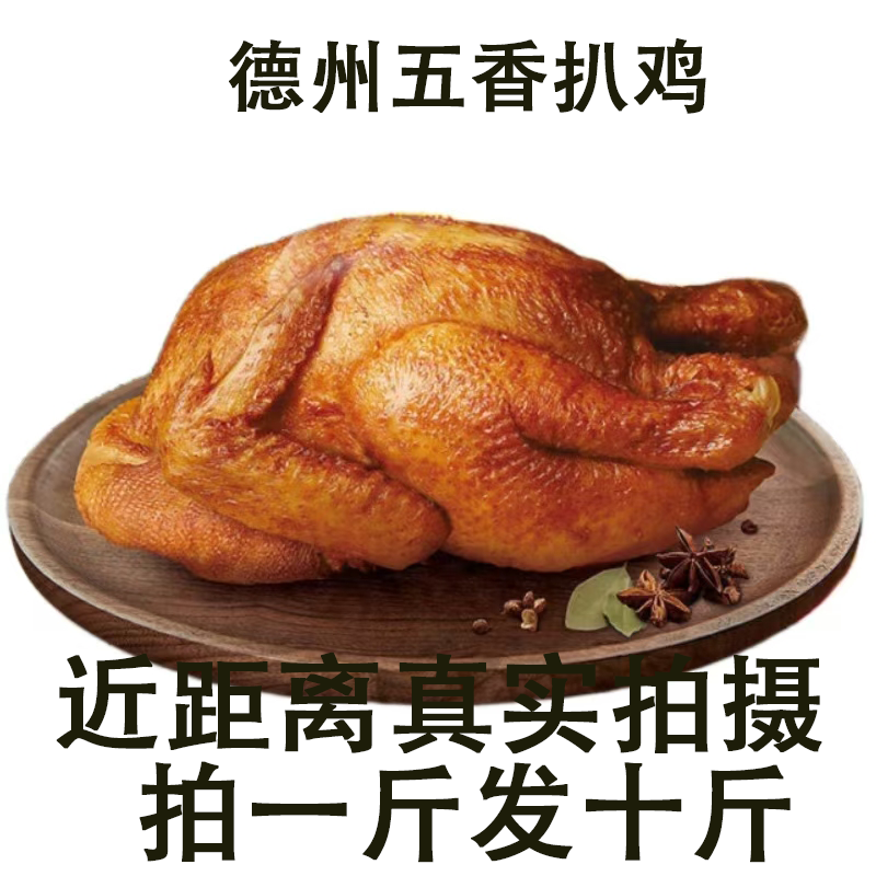 山东特产德州五香扒鸡五香脱骨扒鸡卤味零食熟食真空包装烧鸡,水产肉类/新鲜蔬果/熟食,烧鸡/扒鸡/鸡熟食,淘宝优惠券,粉丝福利购,淘宝优惠卷