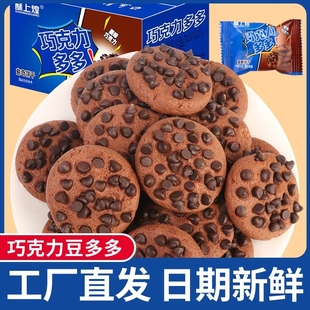巧克力豆味曲奇饼干独立包装 全店选3件送50包零食 休闲小零食