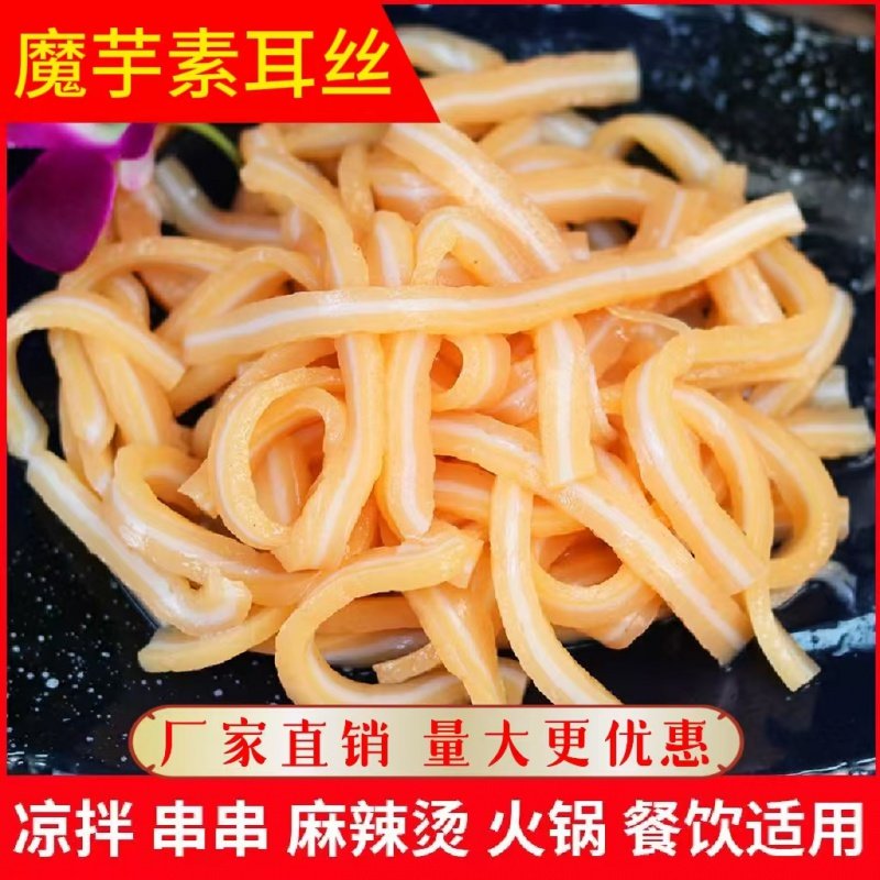 魔芋素耳丝袋装整箱商用卤菜素食魔芋凉拌菜大袋凉菜配菜,零食/坚果/特产,素肉,淘宝优惠券,粉丝福利购,淘宝优惠卷