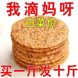 全店选3件送50包零食】铁棍山药芝麻薄脆片手工烤片煎饼早餐零食