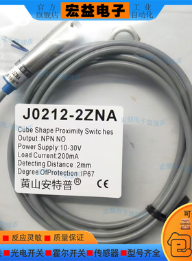 J0212-2ZNA全新电感式接近开关传感器J0212-4ZLA-Q J0212-4JKA