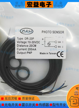 DR-20P光电开关传感器DR-10N/DR-20N/10N/40N/60N/DR-10P/DR-40P