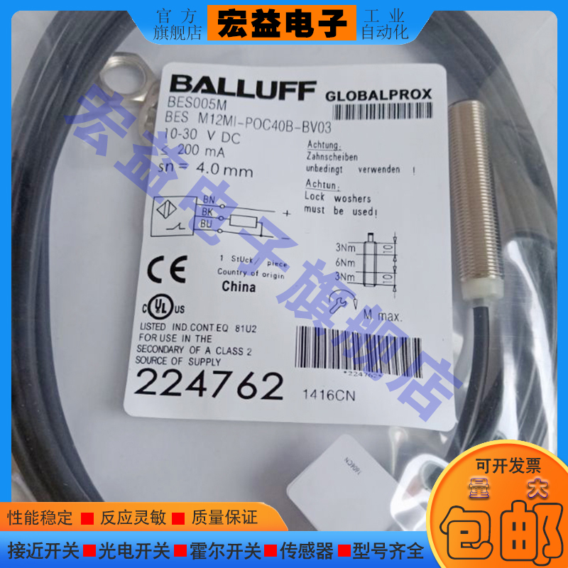 BES005M中国电感式接近开关