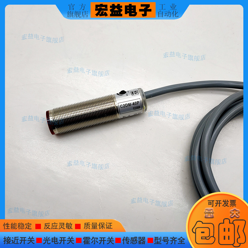 奥泰斯漫反射光电开关C2DM-40P