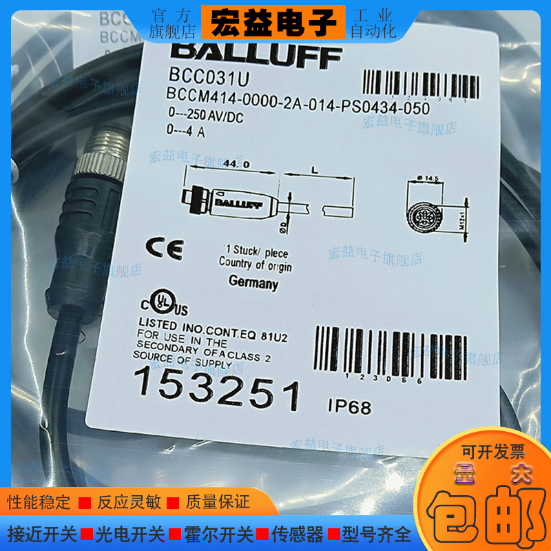 巴鲁夫BCC031U接近开关连接线