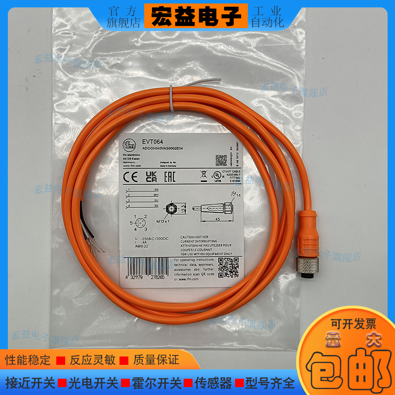 EVT064 EVT062 EVT063 EVT065 EVT066 EVT067传感器延长线