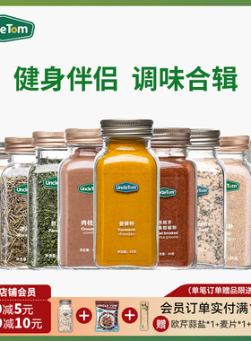 Uncle Tom欧芹蒜盐姜黄肉桂复合调味料颗粒海盐大蒜粉黑胡椒迷迭