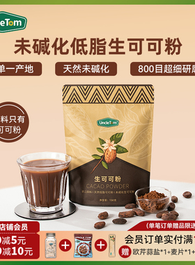 Uncle Tom未碱化原生低脂可可粉纯可可无添加糖生酮热巧克力150g