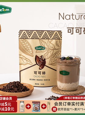 Uncle Tom可可豆碎原生未碱化进口原料无添加蔗糖烘焙黑巧100g
