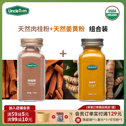 Uncle Tom纯肉桂粉100g咖啡锡兰烘焙姜黄粉暖暖黄金奶超模组合装
