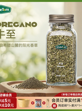 Uncle Tom牛至叶香草干香料芝士牛排调味料西餐配料香料30g