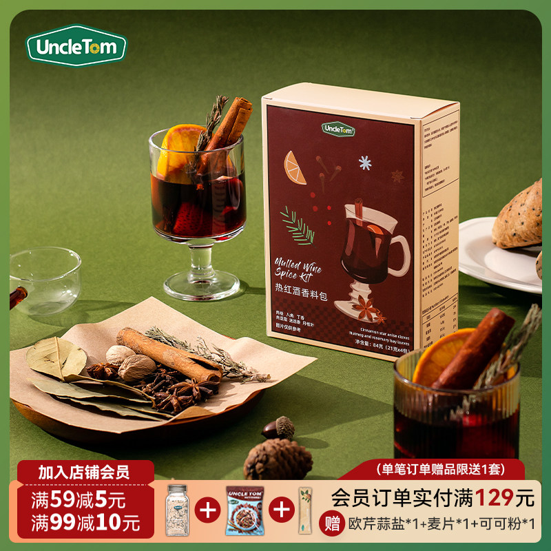 Uncle Tom热红酒香料包圣诞煮热红酒料包锡兰肉桂香叶八角丁香茶,粮油调味/速食/干货/烘焙,香辛料/干调类,淘宝优惠券,粉丝福利购,淘宝优惠卷
