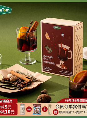 Uncle Tom热红酒香料包圣诞煮热红酒料包锡兰肉桂香叶八角丁香茶