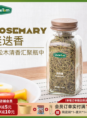 Uncle Tom迷迭香西餐意面披萨牛排烤肉鸡胸肉晒干干枝35g