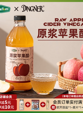 Uncle Tom原浆苹果醋0脂肪未过滤无添加糖浓缩山西苹果原醋玻璃瓶