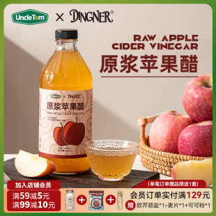 Uncle Tom原浆苹果醋0脂肪未过滤无添加糖浓缩山西苹果原醋玻璃瓶