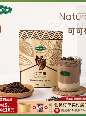 Uncle Tom可可豆碎原生未碱化进口原料无添加蔗糖烘焙黑巧100g