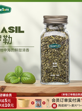 Uncle Tom罗勒碎烘焙腌料披萨牛排烧烤西餐调味料香草粉28g