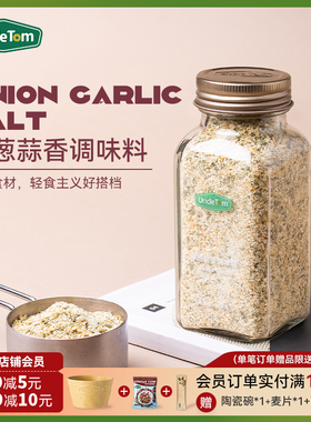 Uncle Tom洋葱蒜香盐西餐牛排烧烤复合调味料100g