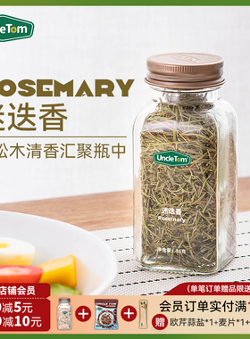 Uncle Tom迷迭香西餐意面披萨牛排烤肉鸡胸肉晒干干枝35g