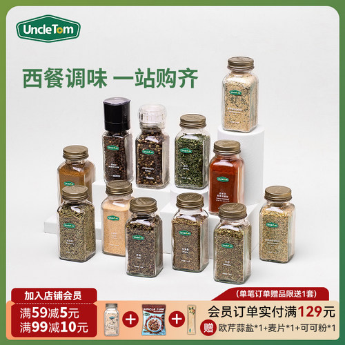 UncleTom西餐调味料孜然粉
