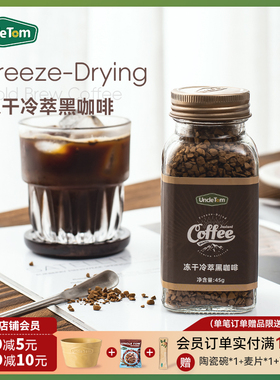 Uncle Tom冻干速溶无糖纯黑咖啡阿拉比卡咖啡豆低脂45g