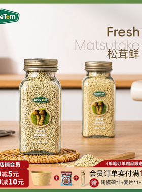 Uncle Tom松茸鲜调味料无添加代替盐鸡精调味松茸菌菇粉调料100g