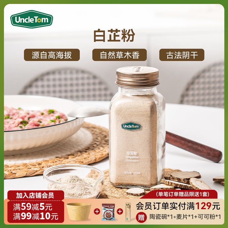 白芷粉去腥增香纯白芷香料调肉