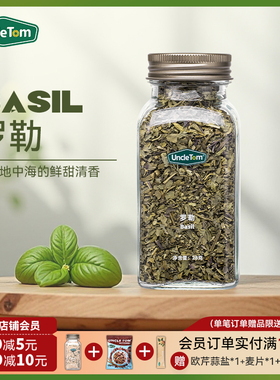 Uncle Tom罗勒碎烘焙腌料披萨牛排烧烤西餐调味料香草粉28g