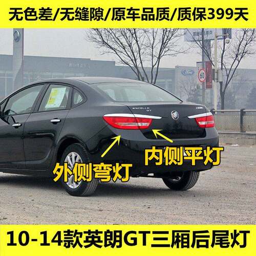 适用于别克英朗GT后尾灯09 10 11 12 13 14 15款英朗尾灯后灯总成