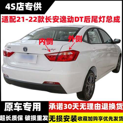 适配21-22款长安逸动DT后尾灯总成逸动dt尾灯罩左右刹车转向灯