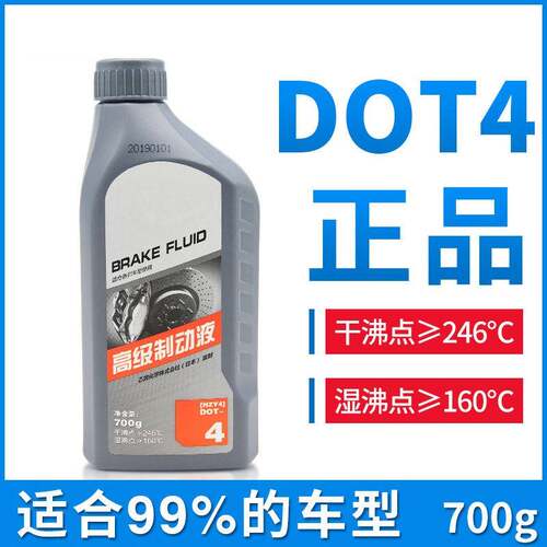 DOT4刹车油 汽车电动车摩托车轿车通用型刹车油 全合成制动液700g