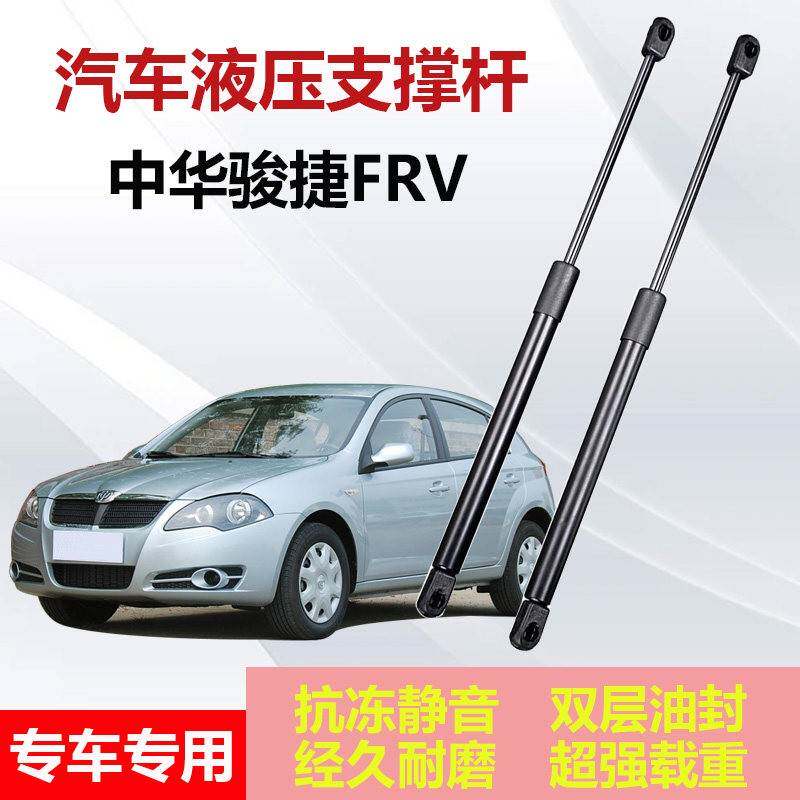 适配于中华骏捷FRV后备箱液压支伸缩杆伸缩杆后尾门升降顶杆弹簧