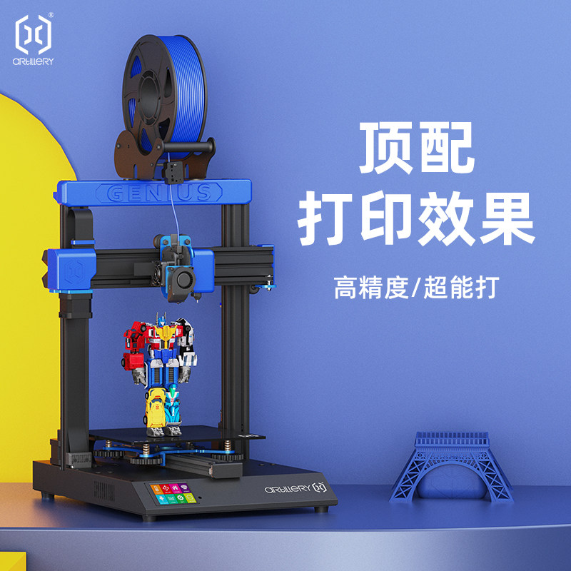 Artillery小天才pro云图创智3d打印机工业级高精度大尺寸桌面级家用diy套件自动调平fdm大型三d三地立体静音
