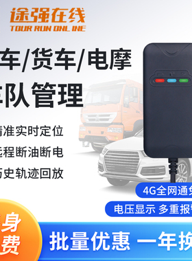 途强在线汽车gps 汽车货车电动摩托车定位器追踪接线免充电定仪器