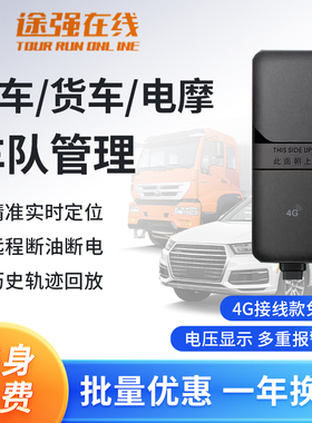 途强在线汽车gps定位器 电动摩托车货车北斗防盗免充电接线定仪器
