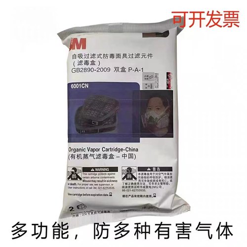 3M活性炭滤毒盒6001CN/6002/6003/6004/6005/6006防毒面具过滤盒