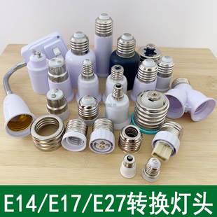 e14转e27灯头e40转换器b22卡口e12螺口g4/g9/g5.3/mr16/mr11接头
