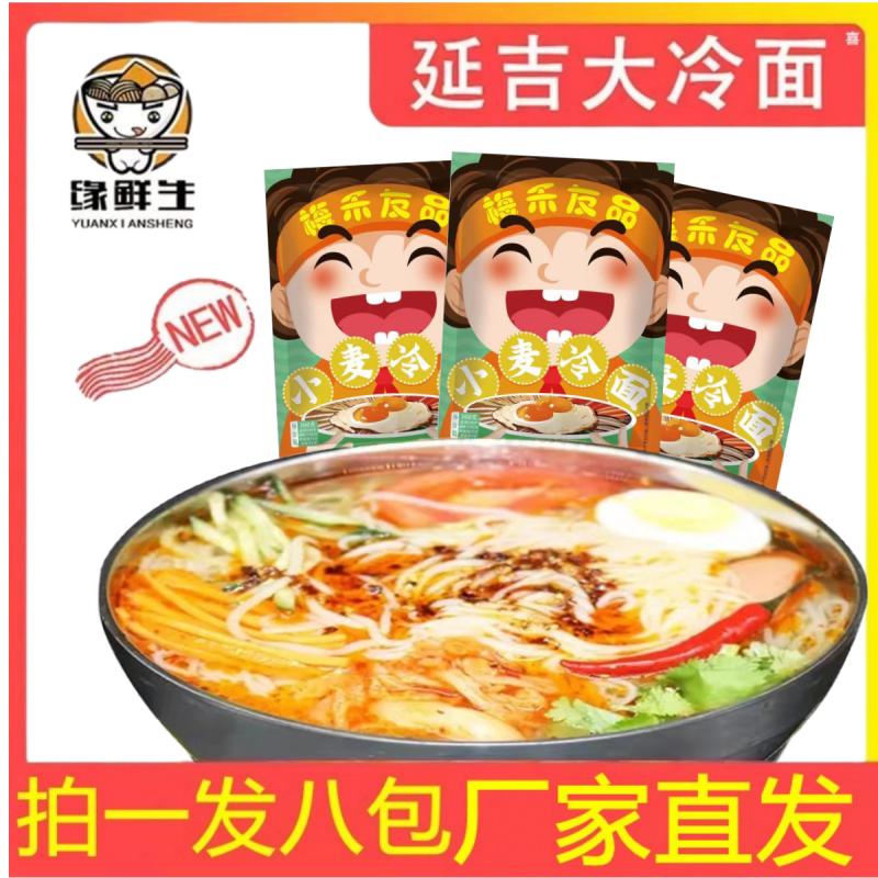 缘鲜生冷面正宗东北特产酸甜爽口鹤赢大冷面梅河口梅禾友品冷面