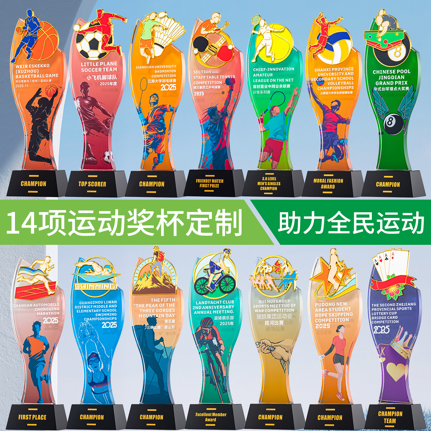 篮球足球水晶奖杯定制排球羽毛乒乓球台球拔河跳绳游泳比赛颁奖牌