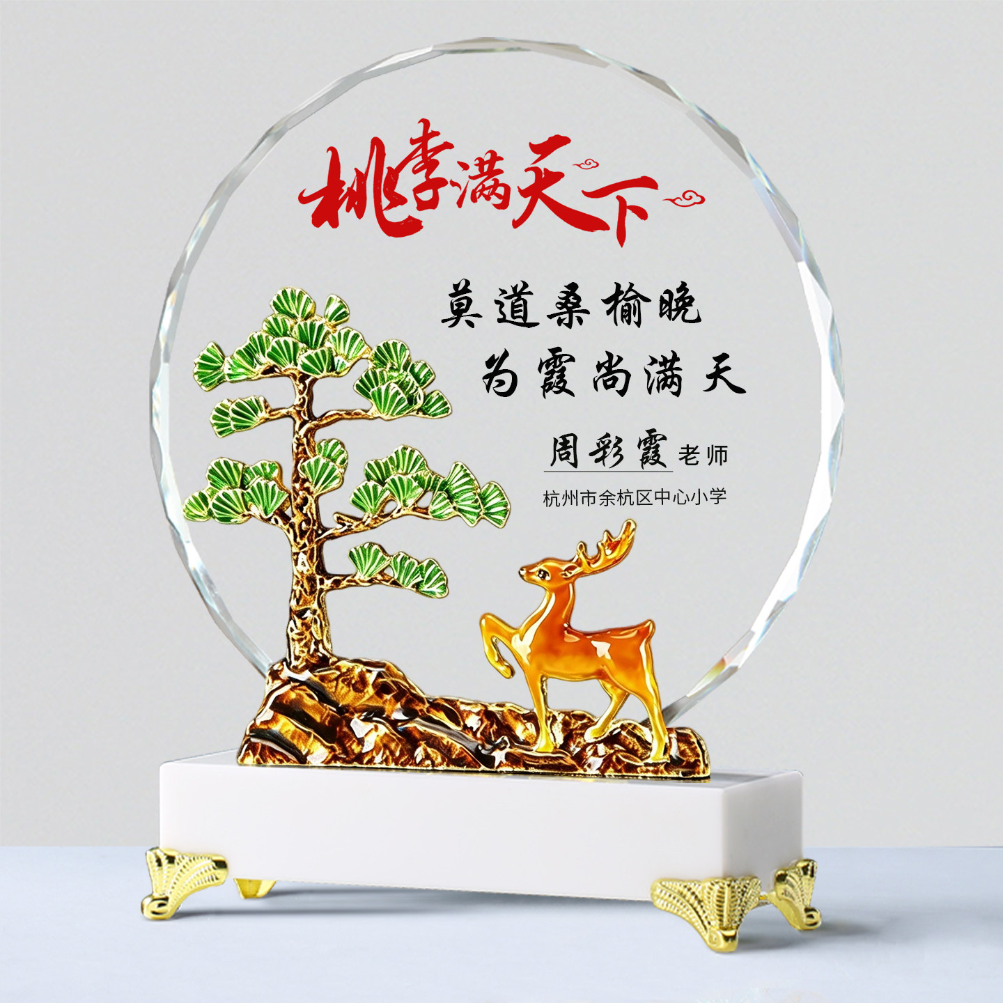 光荣退休纪念品珐琅彩摆件感谢牌
