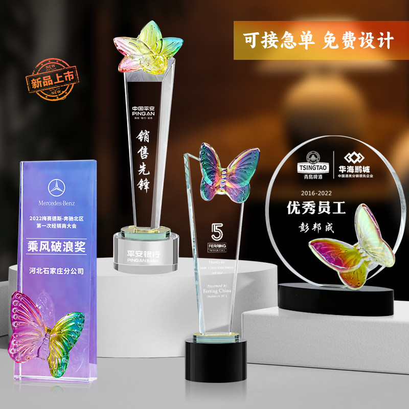新款炫彩蝴蝶水晶奖杯花朵奖牌