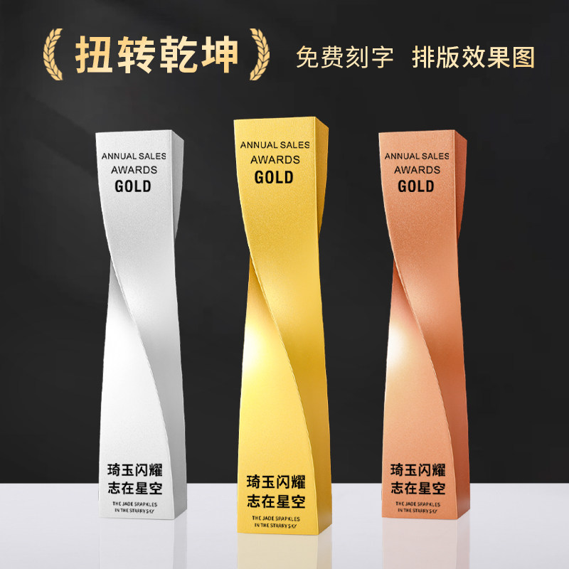高档扭转乾坤金属金银铜奖杯奖牌