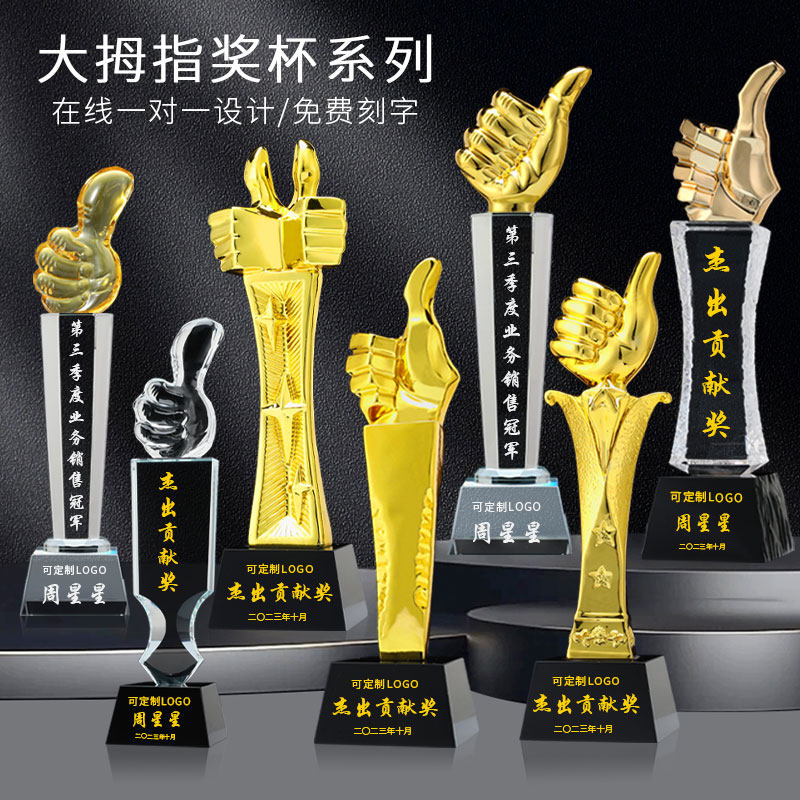 大拇指水晶奖杯定制金手指点赞奖图片