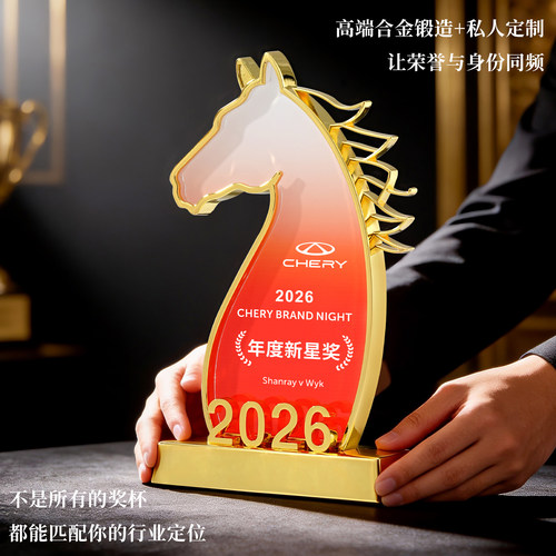 金属马造型奖杯2026新款马年奖牌