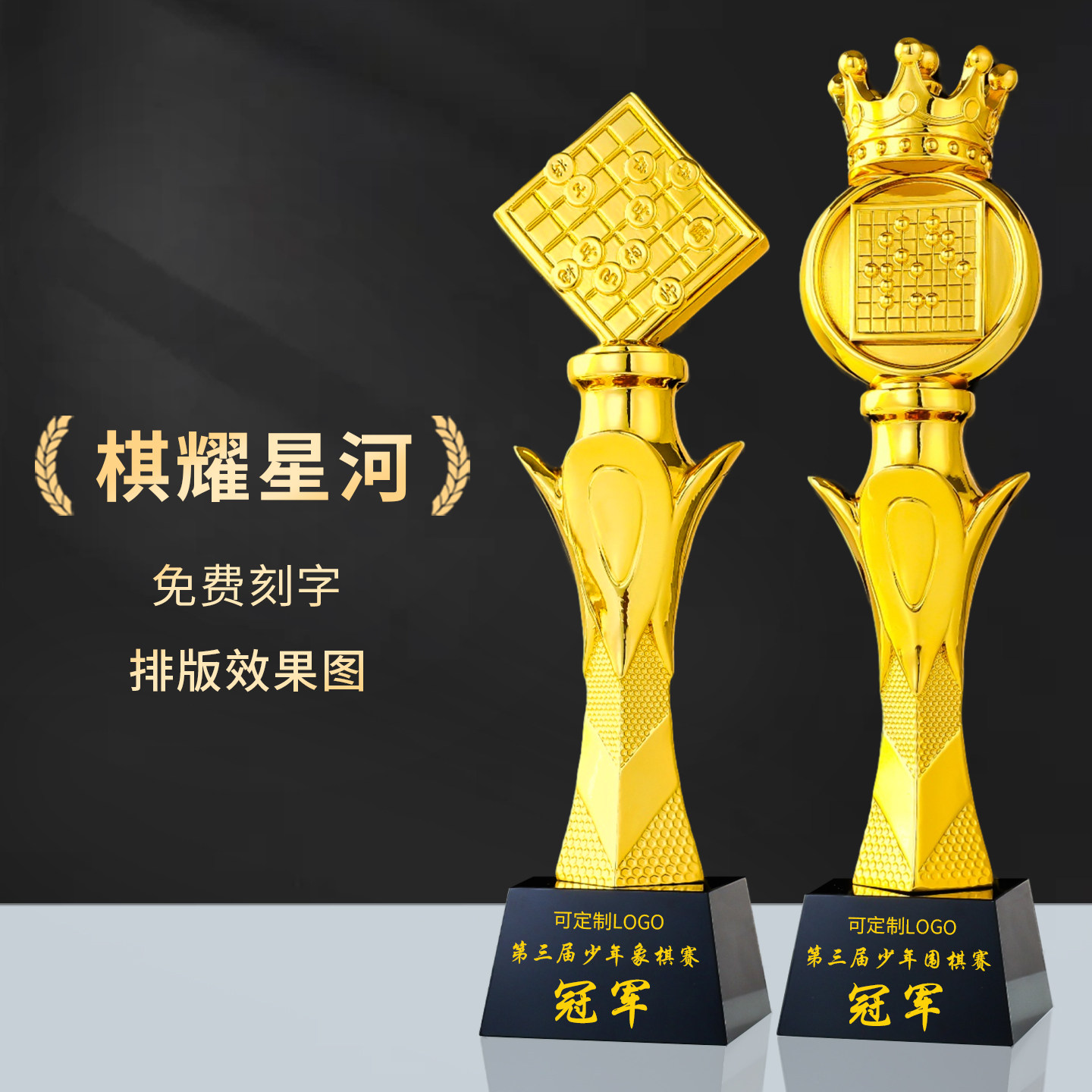 新款中国象棋五子棋围棋比赛奖杯