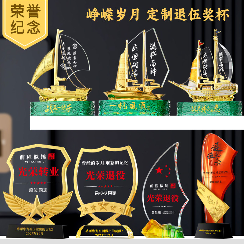 退伍军人纪念品帆船水晶奖杯奖牌