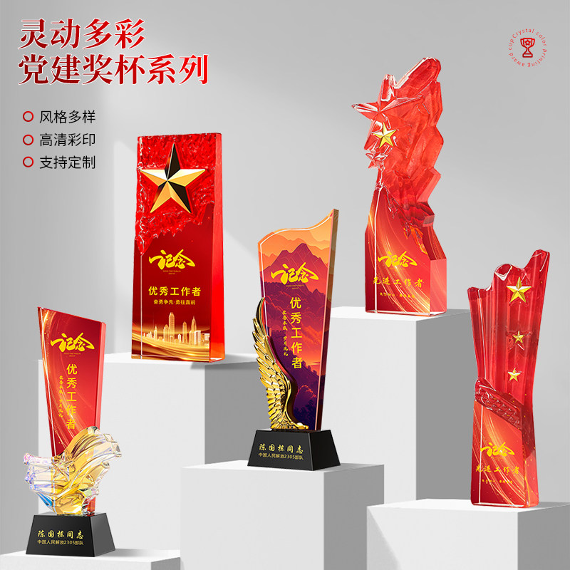 七一八一红色水晶奖杯五角星奖牌
