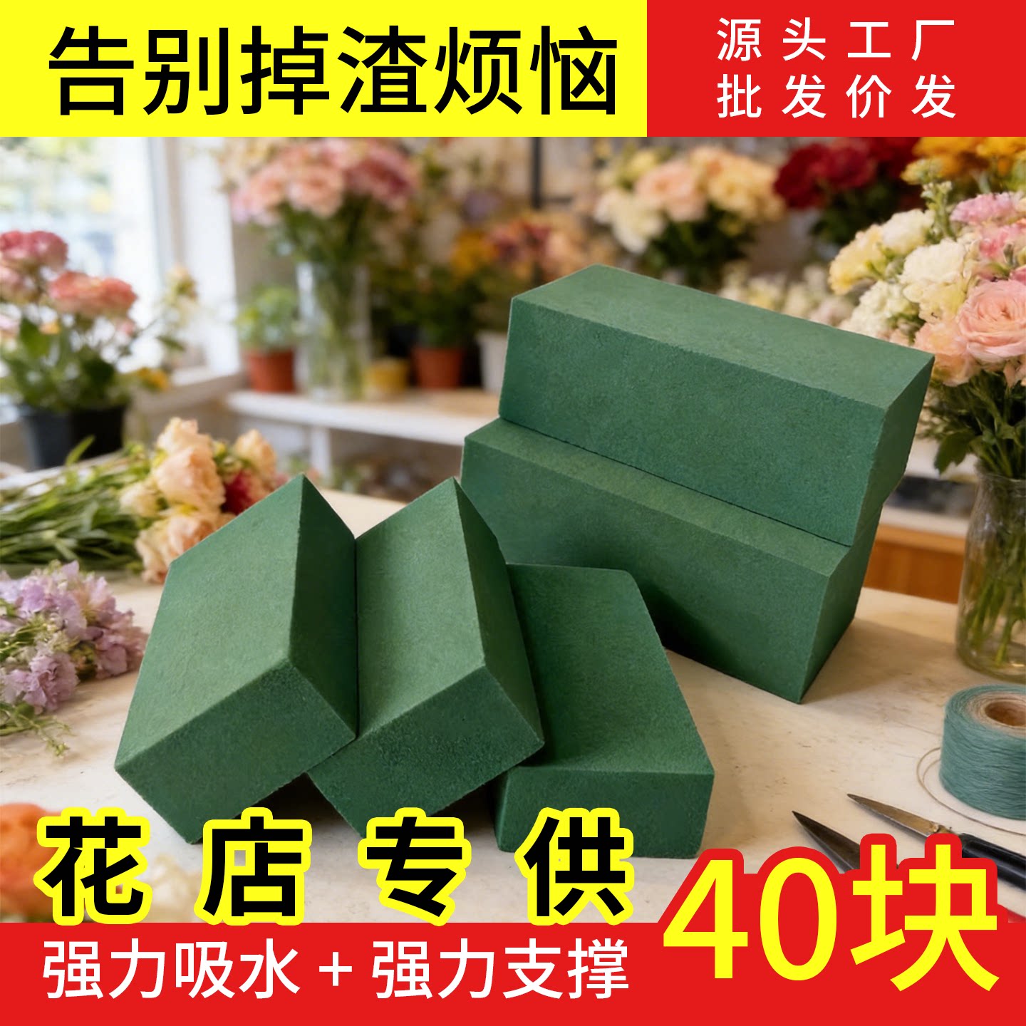高吸水保湿花艺花店专用插花泥图片